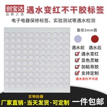 Water turns red label diameter 3mm round 1000 paste 8 yuan electronic lithium battery warranty label sticker Chuangbaoda water color label screw label warranty label