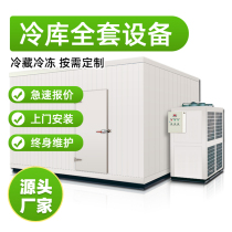 Chongqing vegetables fruits and flowers fresh storage cold storage complete set of equipment commercial cold storage quick freezing storage large and medium-sized storage