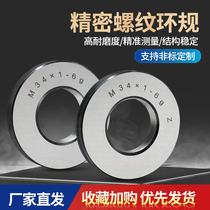 Fine thread Metric thread Ring gauge External thread through gauge Thread gauge Tooth gauge through gauge Plug gauge 6g6hM21-M24