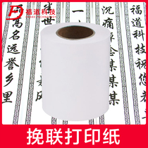 Wreath joint printer thermal elegy paper wreath funeral elegy couplet printing paper couplet 1011cm
