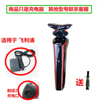 Suitable for Philips two-head electric shaver accessory charger S777 hq850 razor power cord S556