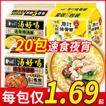White elephant soup delicious old hen soup noodles Japanese pork bone instant noodles whole box instant noodles Instant Noodles instant noodles