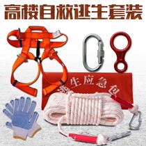 Safety rope tie adhesive hook escape rope Fire home life-saving fire high-rise special set high-altitude operation equipment