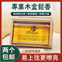 LETO Letong 8010 Violin Special Rosin Cello Instrumental Professional Dihus Rosin Block Rosin