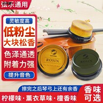 Instrument with rosin violin rosin Micro Dust Rosin rosin Large volume durable Erhu cello universal