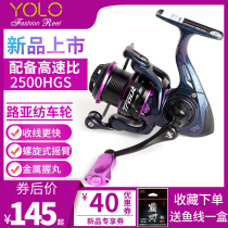 Yulo YOLO high-speed than inclined shallow-line Cup Luya spinning wheel Makou micro-matter long-cast fishing reel