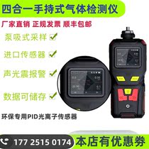 Four-in-one gas detector Oxygen carbon monoxide Hydrogen sulfide combustible alarm Toxic and harmful concentration analyzer