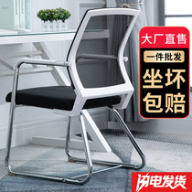 Office chair computer chair home back bench staff conference chair Bow Chair mahjong chair student dormitory chair comfortable