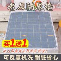The special large size waterproof washable care mattress for the special large size for the elderly people in the urine does not wet the bed patients.
