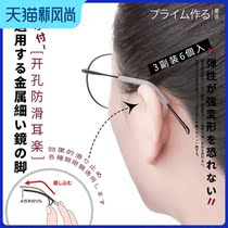 Japanese glasses non-slip sleeve Silicone fine metal eye frame Eyeglass leg accessories Anti-drop clip ear hook foot cover