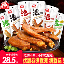 Billion Jiaxin bubble duck wings marinated duck wing root sour 30g * 30 packs Fujian Longyan leisure vacuum small packaging snacks