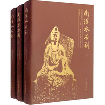 Nannie Water Stone Carvings (3 volumes in total)