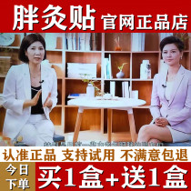 TV fat moxibustion paste fat on the foot foot foot Niu Xinping teacher foot paste crazy