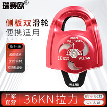 Rese Ou Outdoor Mountaineering and Rock Climbing Cave Large Pull Double Pulley High-altitude Hoisting Crossing Emergency Rescue Pulley Cable
