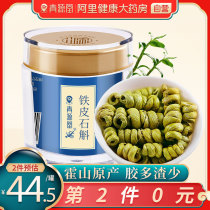 Origin of Huoshan authentic Dendrobium officinale official flagship store tin Maple Health tea Dendrobium tea powder dry strips