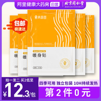 Beijing Tongrentang Health Qingyuantang warm baby paste cold warm whole body warm body warm Palace heat paste Palace cold winter winter