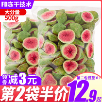 Xiangxianren dried figs freeze-dried fruit dried 500g loose bag snowflake crisp baking raw materials cake decoration snacks