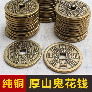 清 山鬼雷霆 背八卦 挂花 清代山鬼背八卦花钱精品鉴赏- 知乎