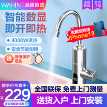 华凌电热水龙头家用厨房小型速热电热水器防电恒温大水量龙头HP3