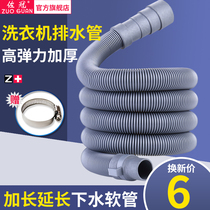 Universal automatic washing machine drain pipe extension extension water hose outlet discharge universal deodorant drum tube