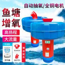 Han Lion floating pump Pond aerator drainage Farmland irrigation Breeding fish pond aerator pump Floating pump Floating aerator pump