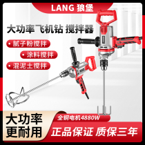 Aircraft drill high-power putty powder cement mixing ash mixing ash mixing machine multi-function electric drill electric mixer machine turn