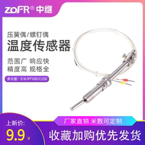 k-type thermocouple temperature sensor Probe temperature measurement Spring type thermocouple Screw type high temperature fast PT100