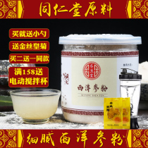 Authentic American Ginseng powder Beijing Tong Ren Tang super fine powder soaked in water and sliced Changbaishan pure Powder 150g