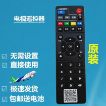 Suitable for TV companion network set-top box remote control original