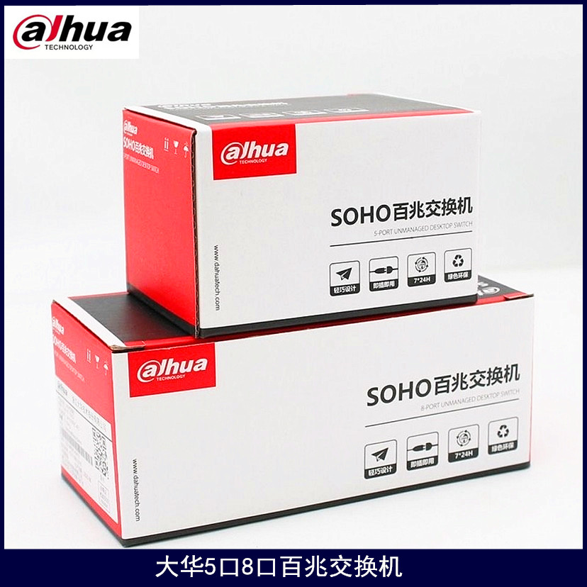 Dahua Five Port 100 Gigabit Network Switch Eight Port Ethernet Switch Household Dormitory Gigabit Switch