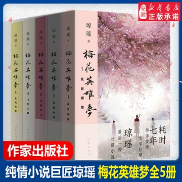 琼瑶全集-琼瑶全集促销价格、琼瑶全集品牌- 淘宝