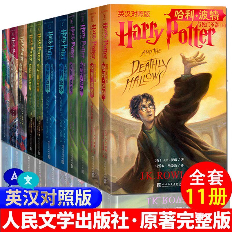 哈利波特全套书中英对照-哈利波特全套书中英对照促销价格、哈利波特 