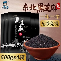 Northeast Fried Black Sesame Instant 4 Jin Farmers Self-produced New Goods Dry Eating Non-Wash Special Health Pregnant Women
