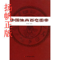Genuine spot Chinese Zodiac pattern Zhu Guichun Painting Science Popularization Press 9787110070