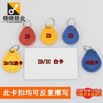 IC ID UID can copy access card residential property parking elevator smart card buckle can be repeatedly erased