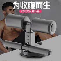 Sit-up assist device suction plate fixed foot roll abdomen fitness equipment home exercise device stand male