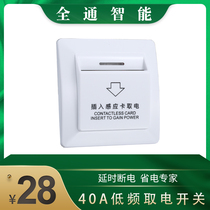 Insert card switch Hotel Hotel Hotel low frequency induction card 40A power switch room card special with delay power collection