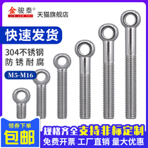 304 stainless steel live joint live joint screw M5M6M8M10M12M14 ring fish eye screw with hole bolt