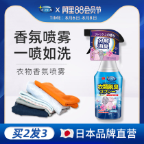 Japanese clothing deodorant fragrance spray Eau de toilette clothes deodorant smoke deodorant deodorant deodorant artifact