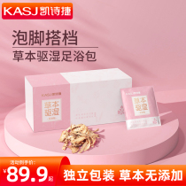 KASJ Kaishi Jie foot soak Chinese medicine bag wormwood leaf safflower ginger motherwort herb foot bath bag powder ball
