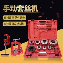 Durable type 4-1 2 inch screwing machine hinge thread manual wire set Iron pipe galvanized pipe water pipe set wire