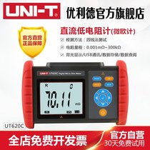 Ulide UT620C DC low resistance meter micro Eurometer millioohm meter high precision micro Resistance Tester
