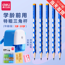 Deli bold triangle rod hole pencil HB primary school students special thick rod childrens pencil correction grip Bold writing pencil Kindergarten beginners lead-free and non-toxic first grade 2b hole pen