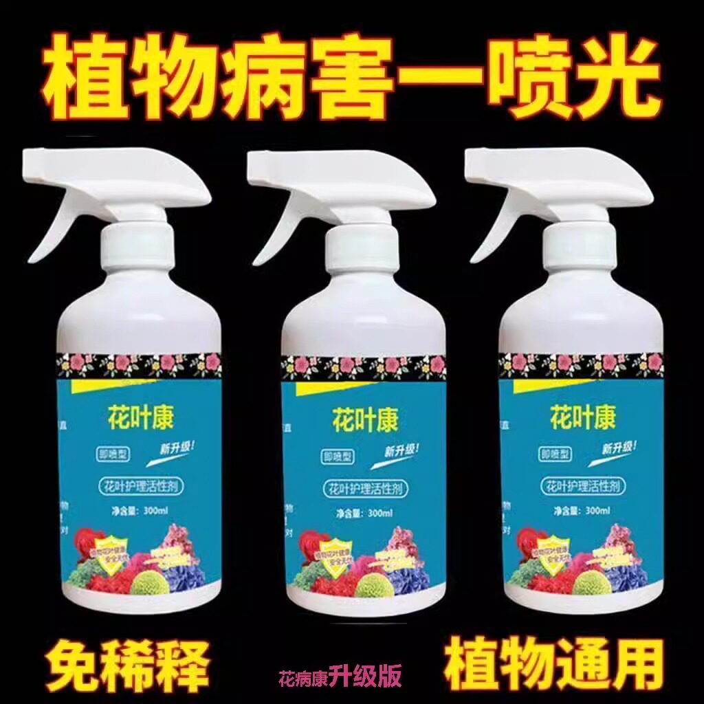 花卉真菌病害喷雾-花卉真菌病害喷雾促销价格、花卉真菌病害喷雾品牌- 淘宝