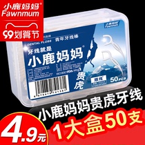 Fawn mother Guihu dental floss export grade ultra-fine tooth wire rod family floss toothpick 1 large box a total of 50