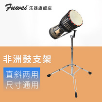Professional African drum stand 8 inch 10 inch 12 inch Lijiang tambourine shelf performance universal lifting thickened thickened