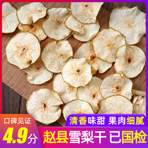 Sydney dried pear dried pears 500g Hebei Zhaoxian specialty fruit dry tea brewing water non-fire rock sugar pear soup