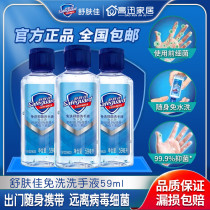 Shufujia wash-free hand sanitizer portable 59ml children's alcohol sterilization gel nationwide