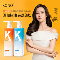 (Specializing) KONO oil control anti-dandruff shampoo cleaning and anti-itching soft bright shampoo official brand