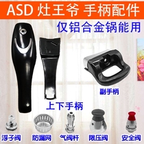 ASD Aishida Duzao Wang Ye pressure cooker pressure cooker pressure cooker accessories handle seal ring old pot hand universal rubber ring